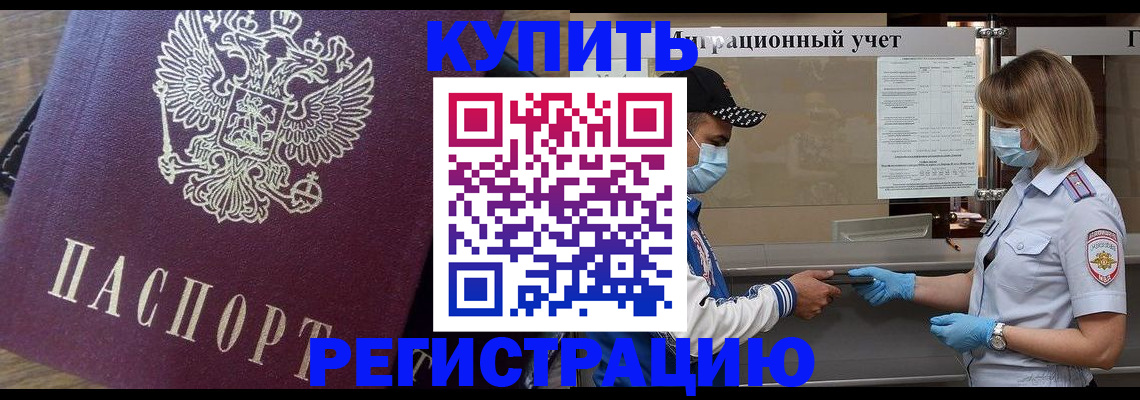 прописка штамп в Вологодской области