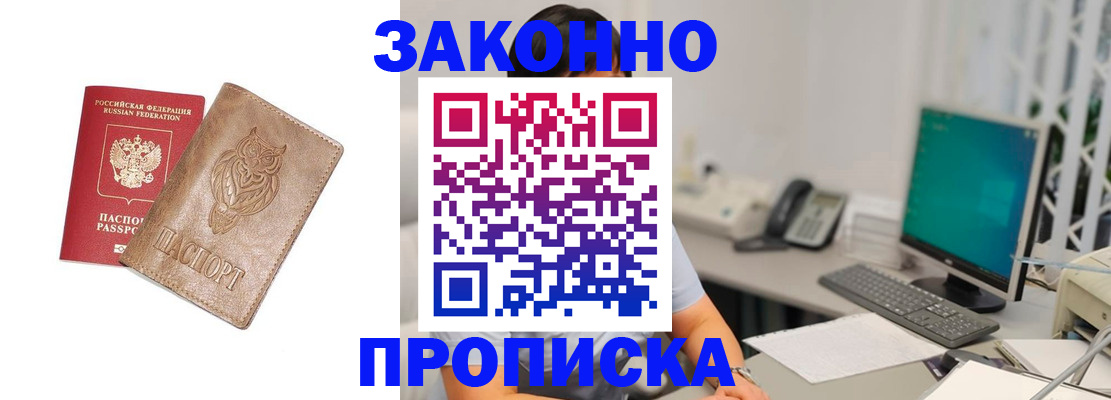прописка в квартире в Вологодской области